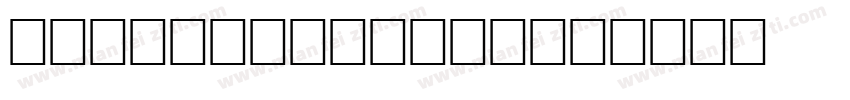 HYQiHei FES字体字体转换